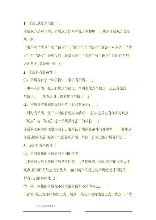 高中政治矛盾论要点
