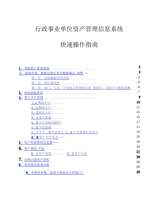 行政事业单位资产管理信息系统快速操作指引