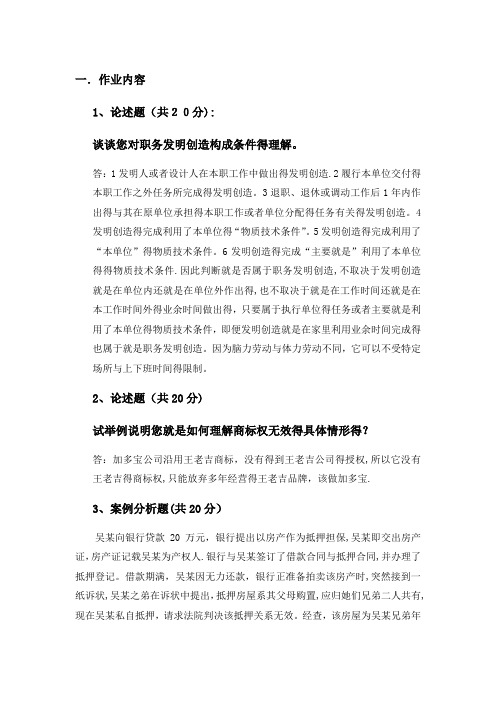 【经济法实务】大作业