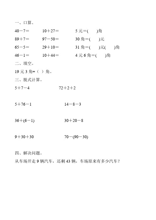 一年级数学下册暑假天天练(一线教师 精心编写)72