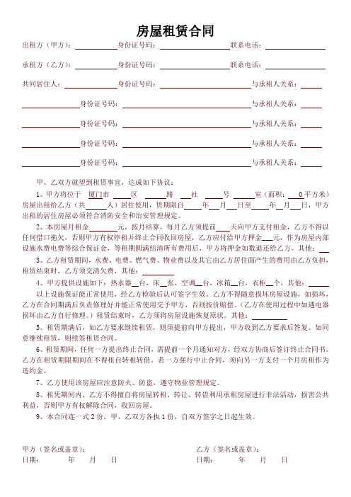 【标准合同】厦门居住证办理专用租房合同