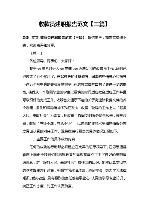 收款员述职报告范文【三篇】