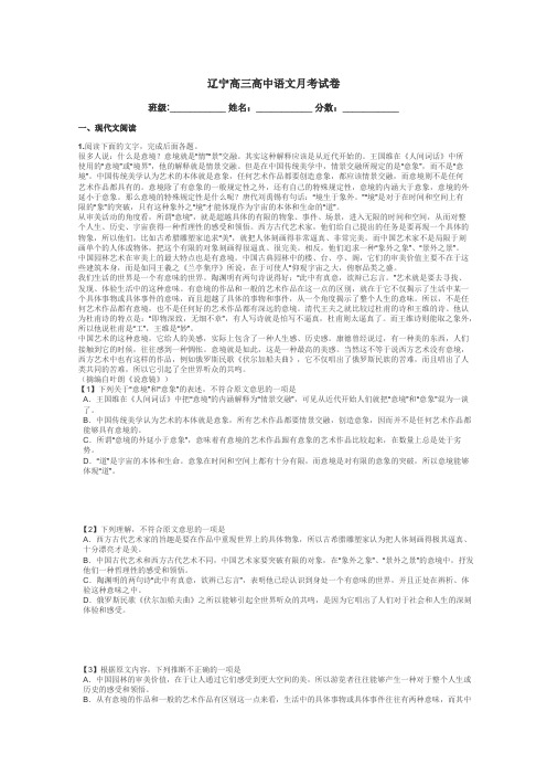 辽宁高三高中语文月考试卷带答案解析
