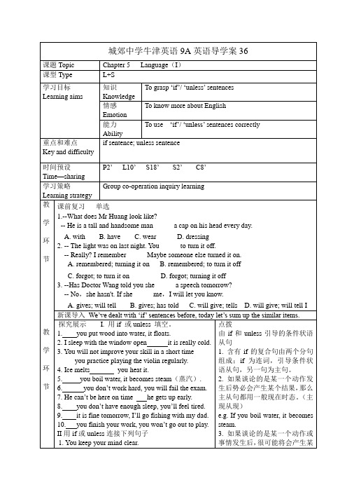 城郊中学牛津英语9A英语导学案36