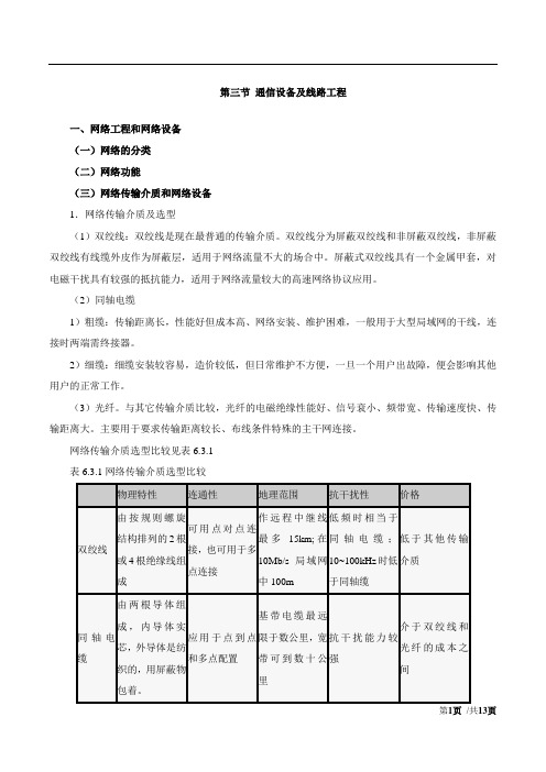 2017造价-技术与计量(安装)-精讲班-43、2017造价安装精讲班第43讲：第六章-电气和自动化控制工程(3)