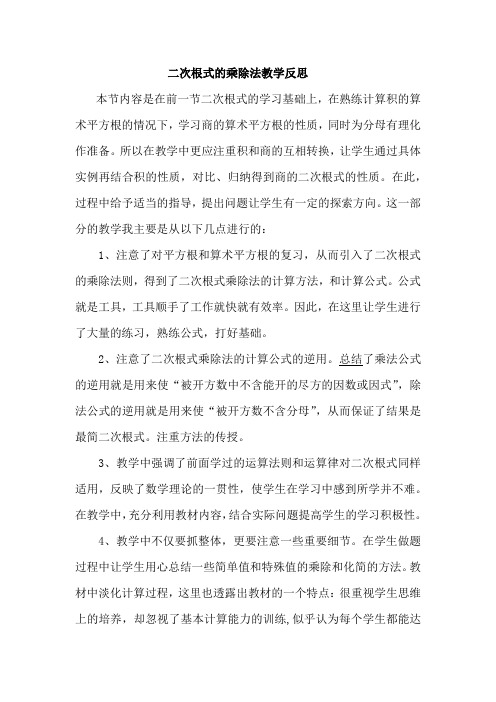 初中数学_第9章   二次根式教学设计学情分析教材分析课后反思