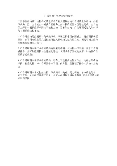 广告塔的广告牌面受力分析