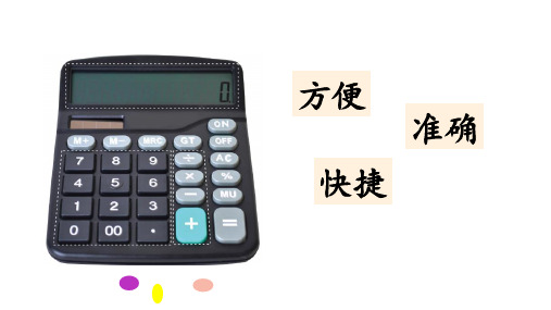 四年级数学下册课件-4.2用计算器探索规律1-苏教版