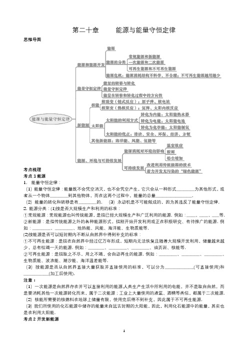 (2020~2021广东中考沪粤版物理第一轮总复习)第34讲  第二十章能源与能量守恒定律