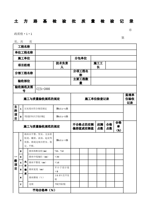 道路工程检验批表格