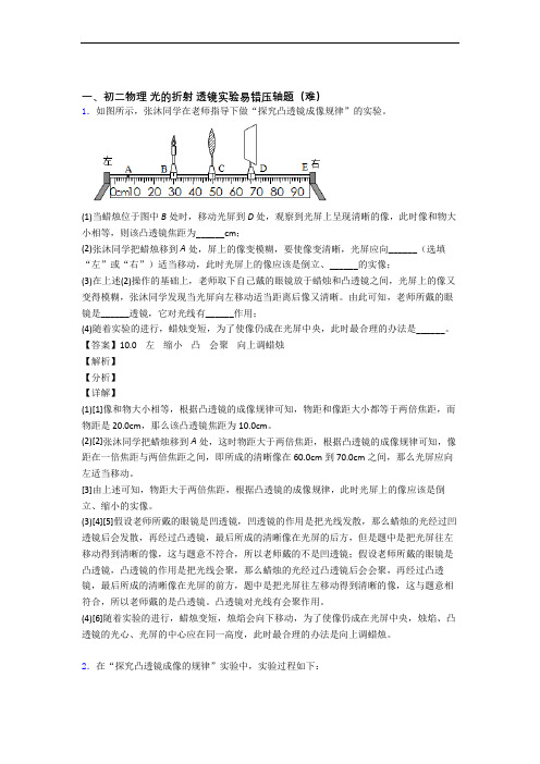 上海民办协和双语学校物理光的折射 透镜(提升篇)(Word版 含解析)