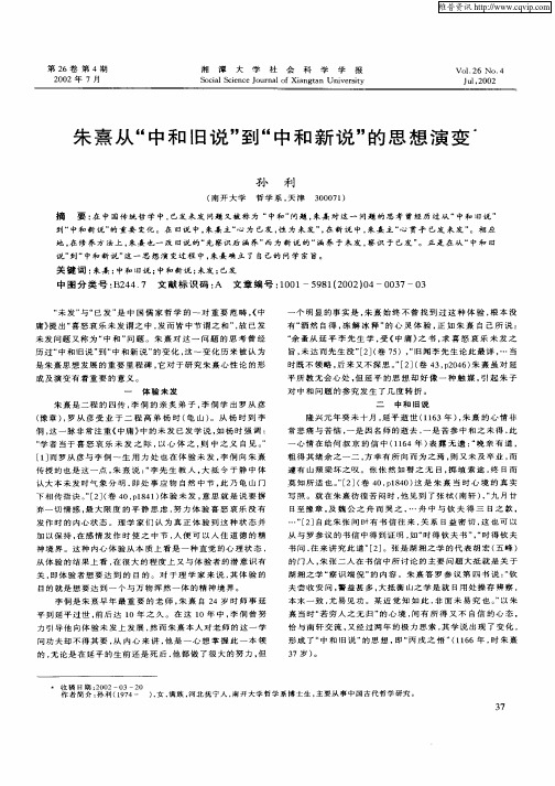 朱熹从“中和旧说”到“中和新说”的思想演变
