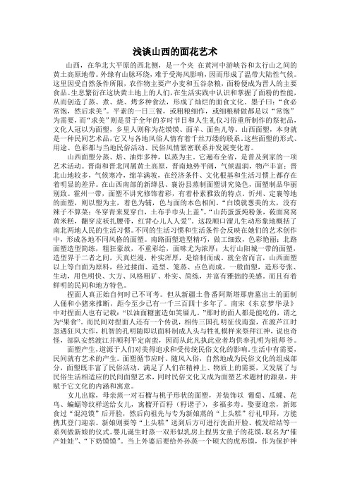 浅谈山西的面花艺术
