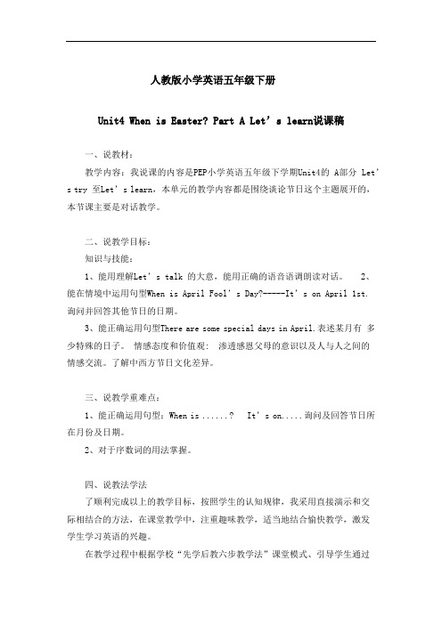 人教版小学英语五年级下册Unit4 When is Easter Part A Let’s learn说课稿
