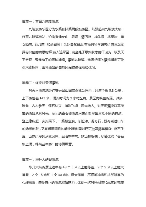 湖北省的漂流有这些地方