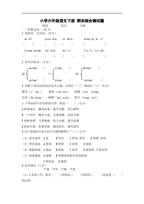 2018西师版小学语文六年级下册期末模拟测试卷1