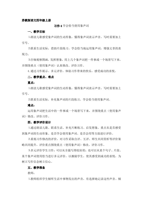 习作4 学会恰当使用象声词