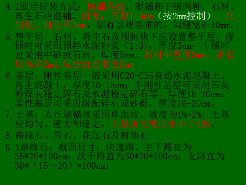 青岛市人行道铺装技术导则
