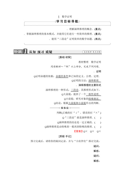 高中数学北师大版选修1-2学案3.2 数学证明 Word版含解析