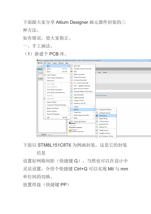 AltiumDesigner画元器件封装的三种方法