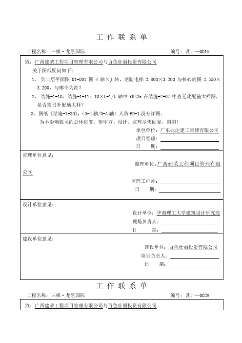 图纸工作联系单