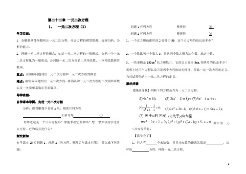 新人教版数学22章一元二次方程导学案