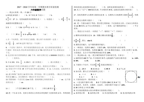 冀教版2017—2018学年度第一学期期末教学质量检测六年级数学试题2