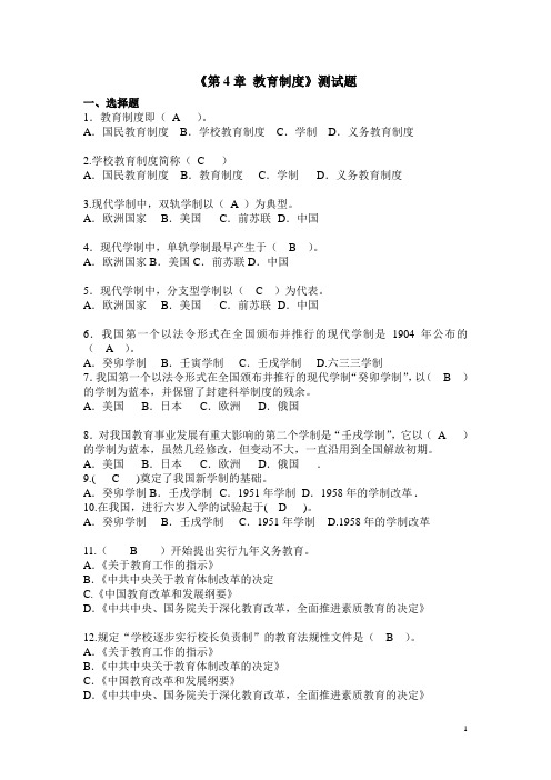 第4章 教育制度测试题