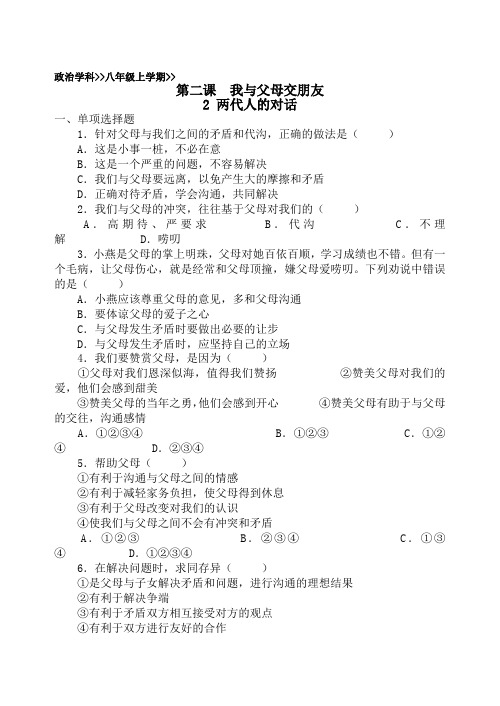 八年级政治上第二课习题精选