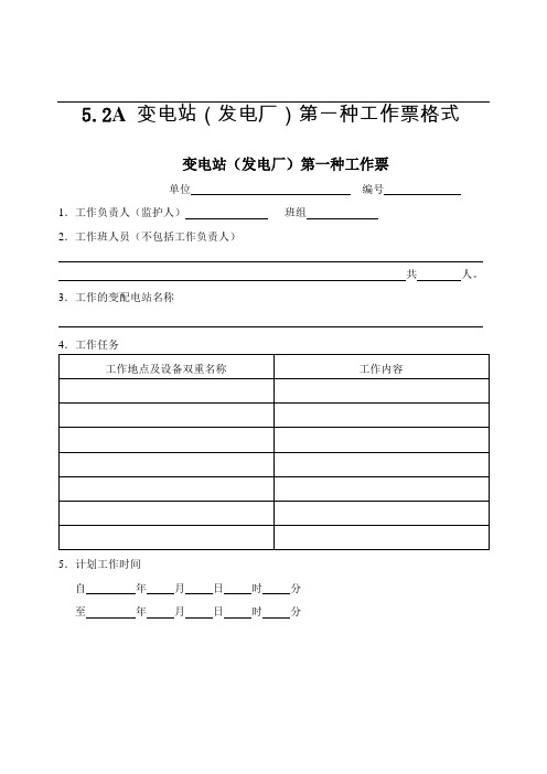 工作票格式
