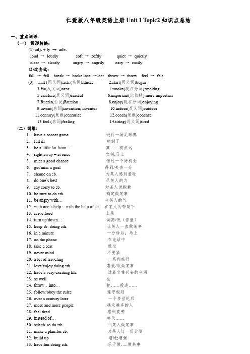 仁爱版八年级英语上册Unit 1 Topic 2知识点总结