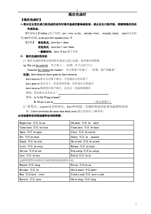 现在完成时