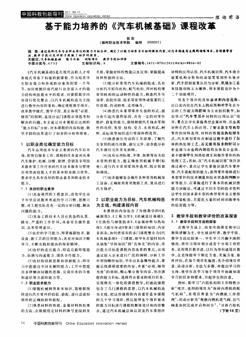 基于能力培养的《汽车机械基础》课程改革