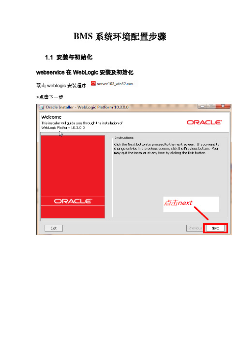 WebLogic-Server-配置步骤全攻略