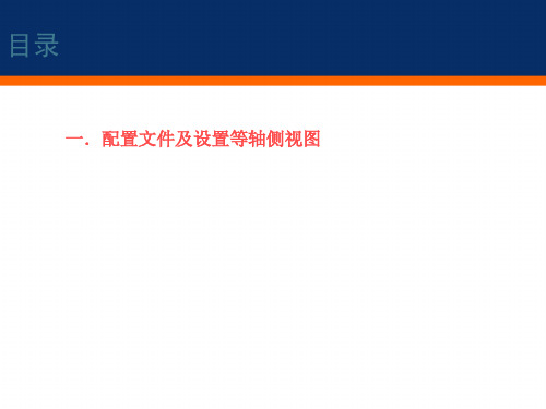 Creo零件图册配图制作