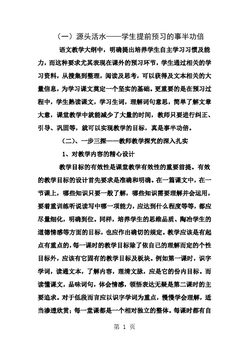 怎样上好一节小学语文课