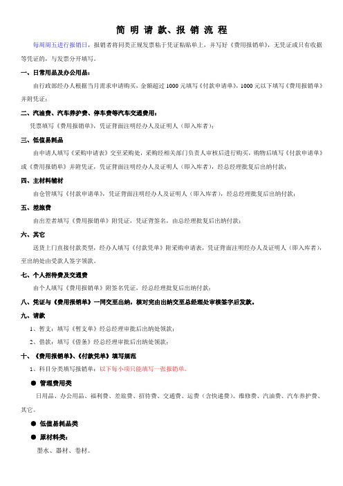 简明报销流程