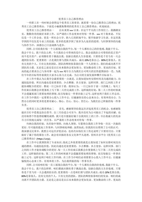 优秀员工自己推荐理由
