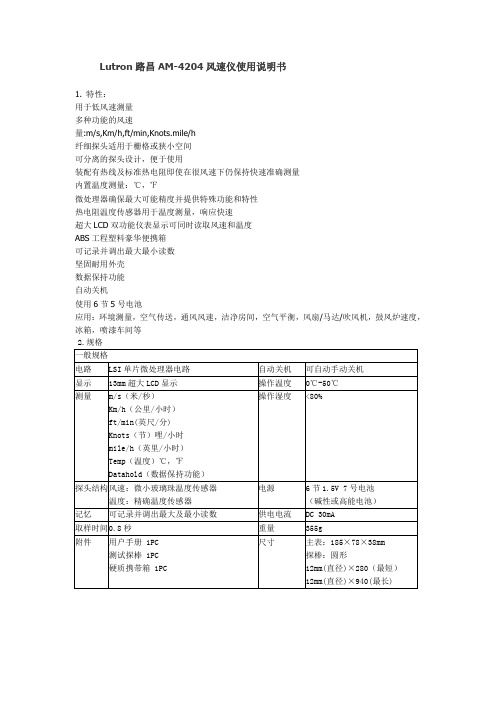 路昌风速仪使用说明书