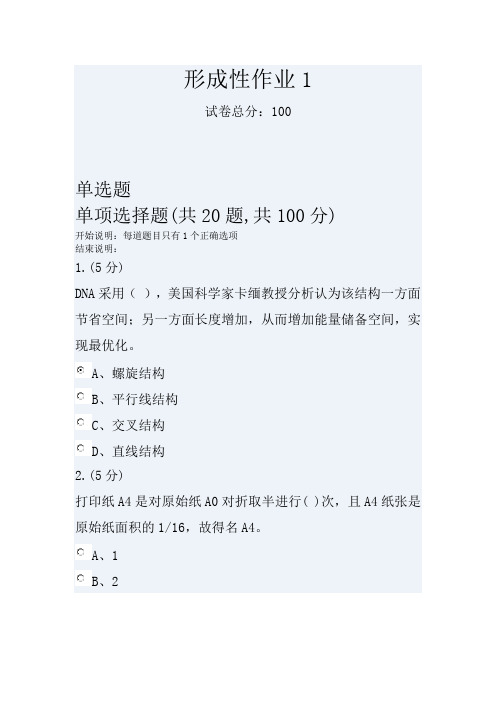 《生活中的数学》网上作业答案