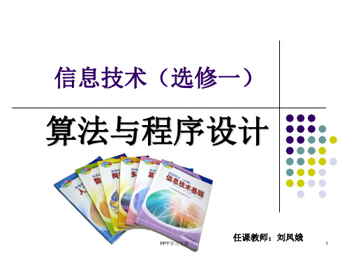 计算机解决问题的过程——韩信点兵课件