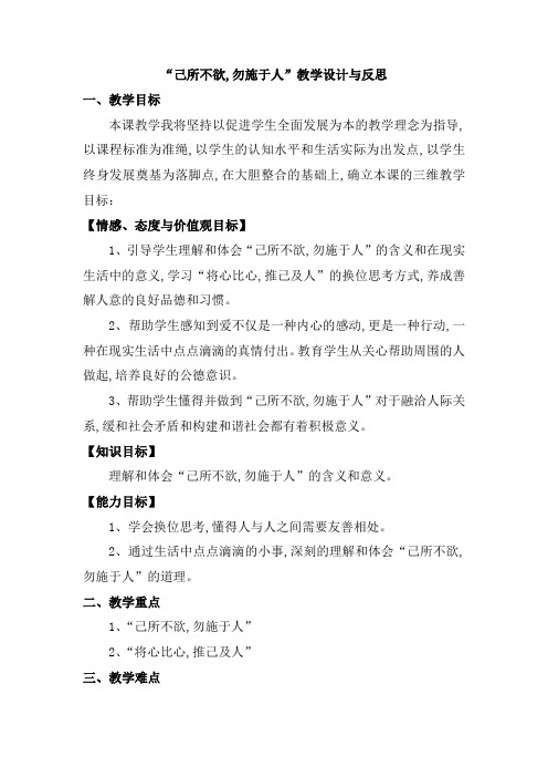 2019-2020学年高中语文人教版选修《先秦诸子选读》教案：第一单元四 已所不欲勿施于人 教案1 Word版含解析