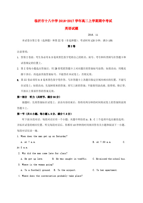 山东省临沂第十八中学2016-2017学年高二英语上学期期中试题