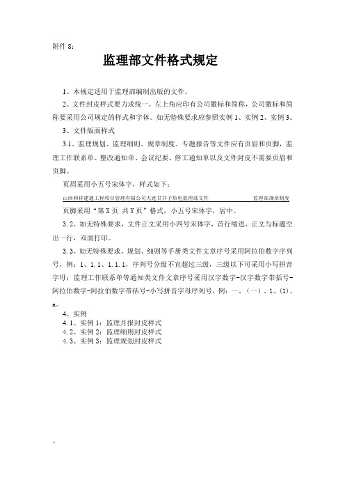 监理部文件格式规定