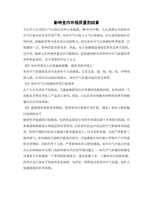 影响室内环境质量的因素