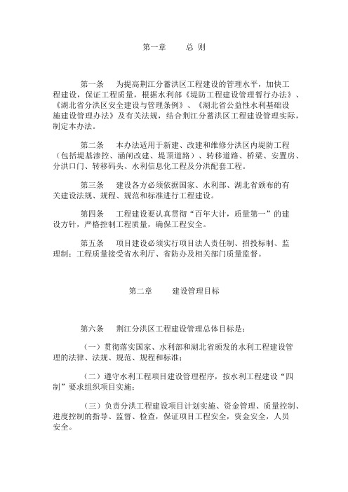 湖北省荆江分蓄洪区工程建设管理试行办法