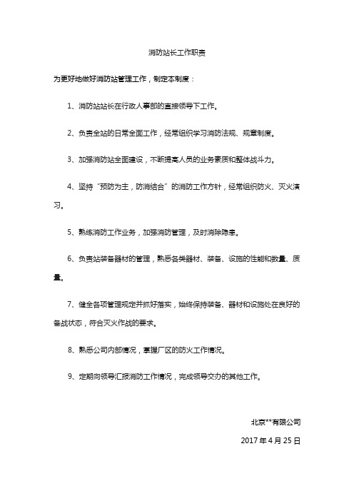 消防站长工作职责3