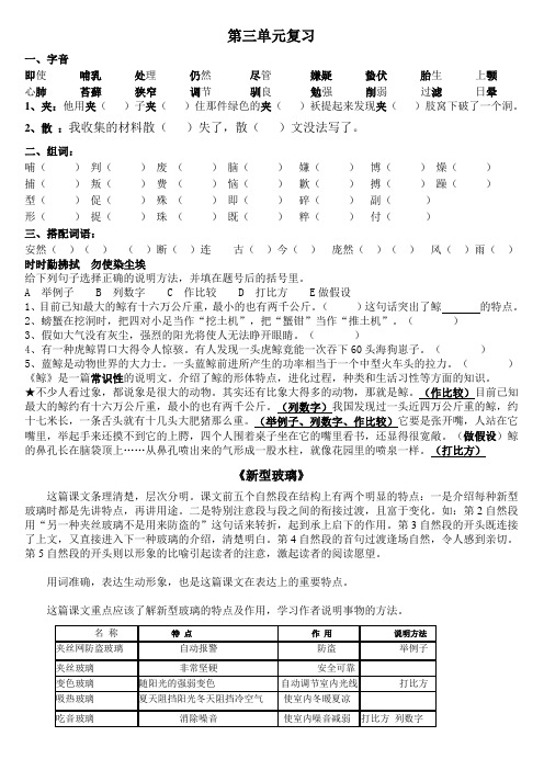 人教版五年级语文上册第三单元复习总结 说明文