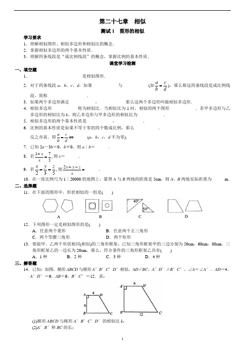 西城区学习探究诊断_第27章__相似