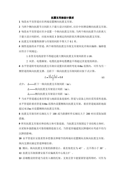抗震支吊架设计要求
